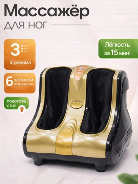 Oyoq uchun elektr massajchi, 3 tasi 1 dа - 