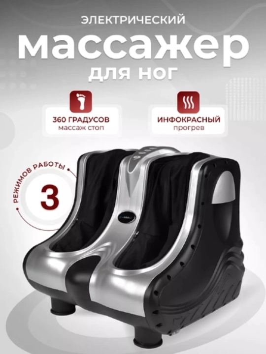 Oyoq uchun elektr massajchi, 3 tasi 1 dа - 