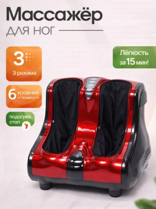 Электрический массажер для ног, 3 в 1