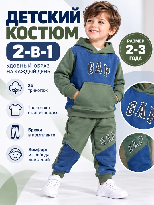 Детский спортивный костюм 2 в 1 для мальчика, худи с капюшоном и брюки - 