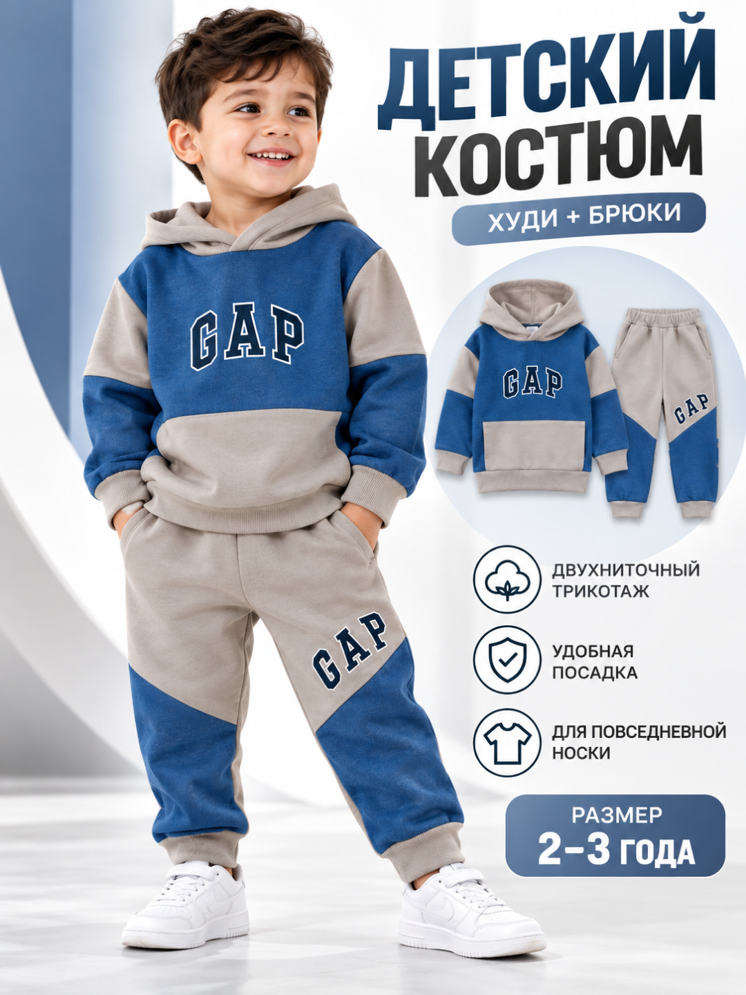 Детский спортивный костюм 2 в 1 для мальчика, худи с капюшоном и брюки - 
