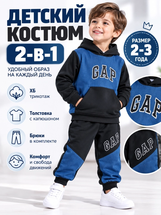 Детский спортивный костюм 2 в 1 для мальчика, худи с капюшоном и брюки - 