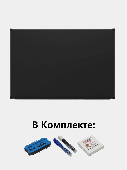 Доска двусторонняя магнитная для мела и маркера, черная рамка, с комплектом - 