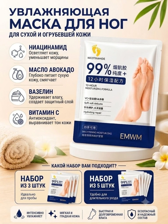 Набор масок носочков для ног, с ниацинамидом, увлажняющая маска для ног, от трещин на пятках