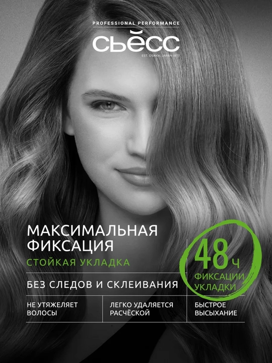 Лак для волос SYOSS Max Hold , сильная фиксация, экстра фиксация 400 мл