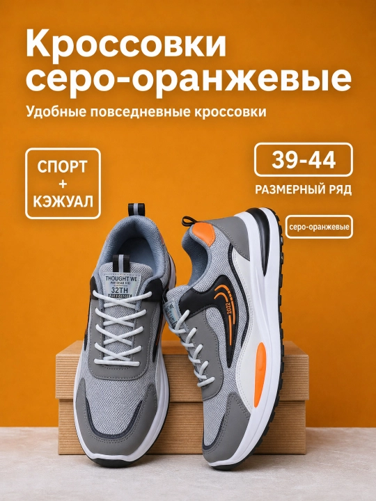Кроссовки мужские для осеннего сезона
