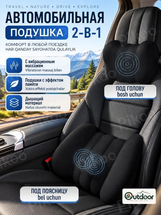Автоподушка 2в1 под голову и поясницу с вибромассажем и эффектом памяти - 