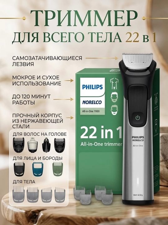 Philips MG7965/49 Series 7000 multitrimmeri, 22 tasi 1 da, yuz, soch va tana uchun