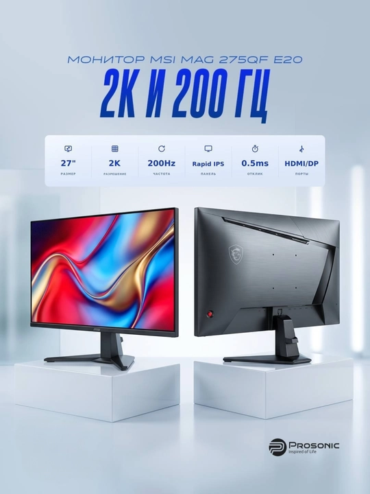 Монитор MSI MAG 275QF E20 — 27" WQHD (2K), Rapid IPS, 200Hz, 0.5ms - 