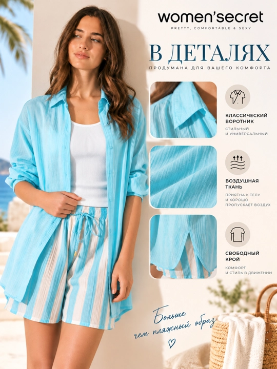Women’secret ayollar plyaj ko‘ylagi oversize, havorang