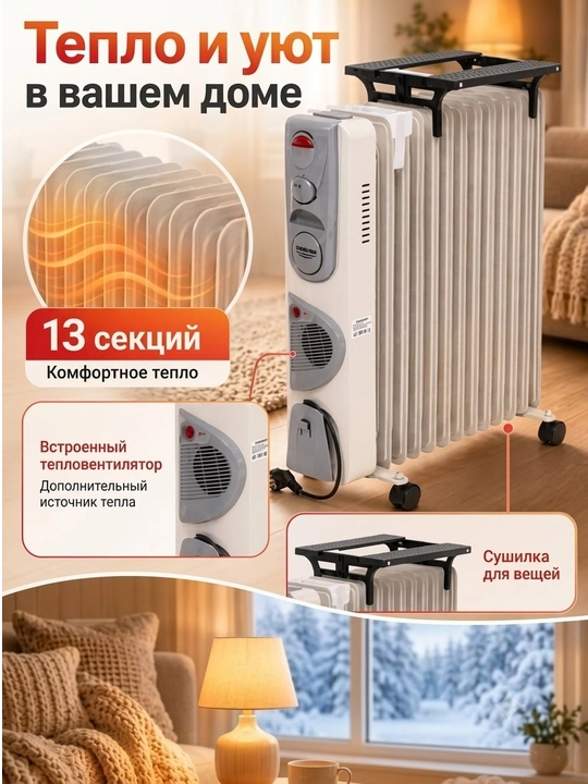 NIKAI moyli isitgichi, termo-puflanadigan pech + quritgich, 13 ta qovurg‘a, 30 kv.m gacha