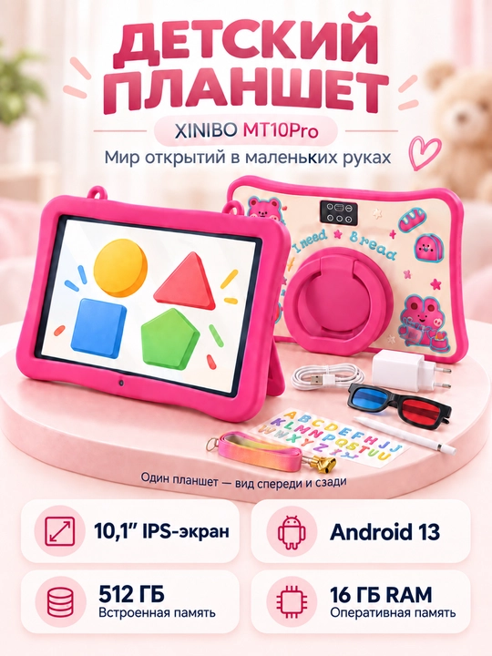 XINIBO MT10Pro bolalar plansheti, 10,1″ IPS, Android 13, 16/512 GB, g‘ilof va aksessuarlar - 