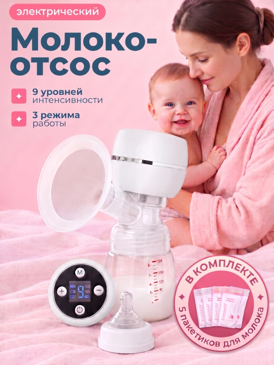 Elektr sut so‘rg‘ich, simsiz, onalar uchun, massaj uchun, sut uchun paketlar bilan - 