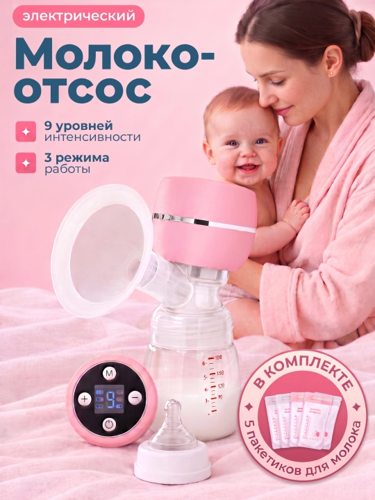 Elektr sut so‘rg‘ich, simsiz, onalar uchun, massaj uchun, sut uchun paketlar bilan - 