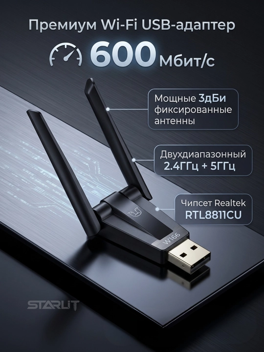 Wi-Fi USB adapter 600 Mbit/s, 2.4/5 GHz, Realtek RTL8811CU, 3 dBi antennali