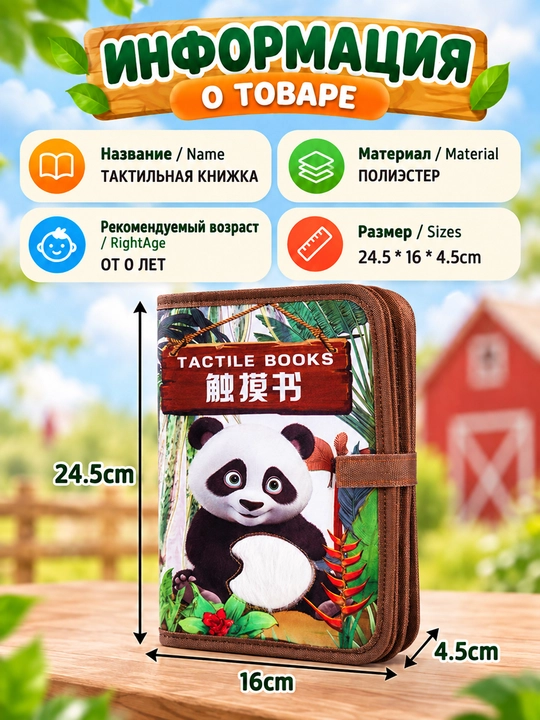 Usborne Busy Book, бизиборд-книжка из фетра — тактильная развивающая книга для малышей