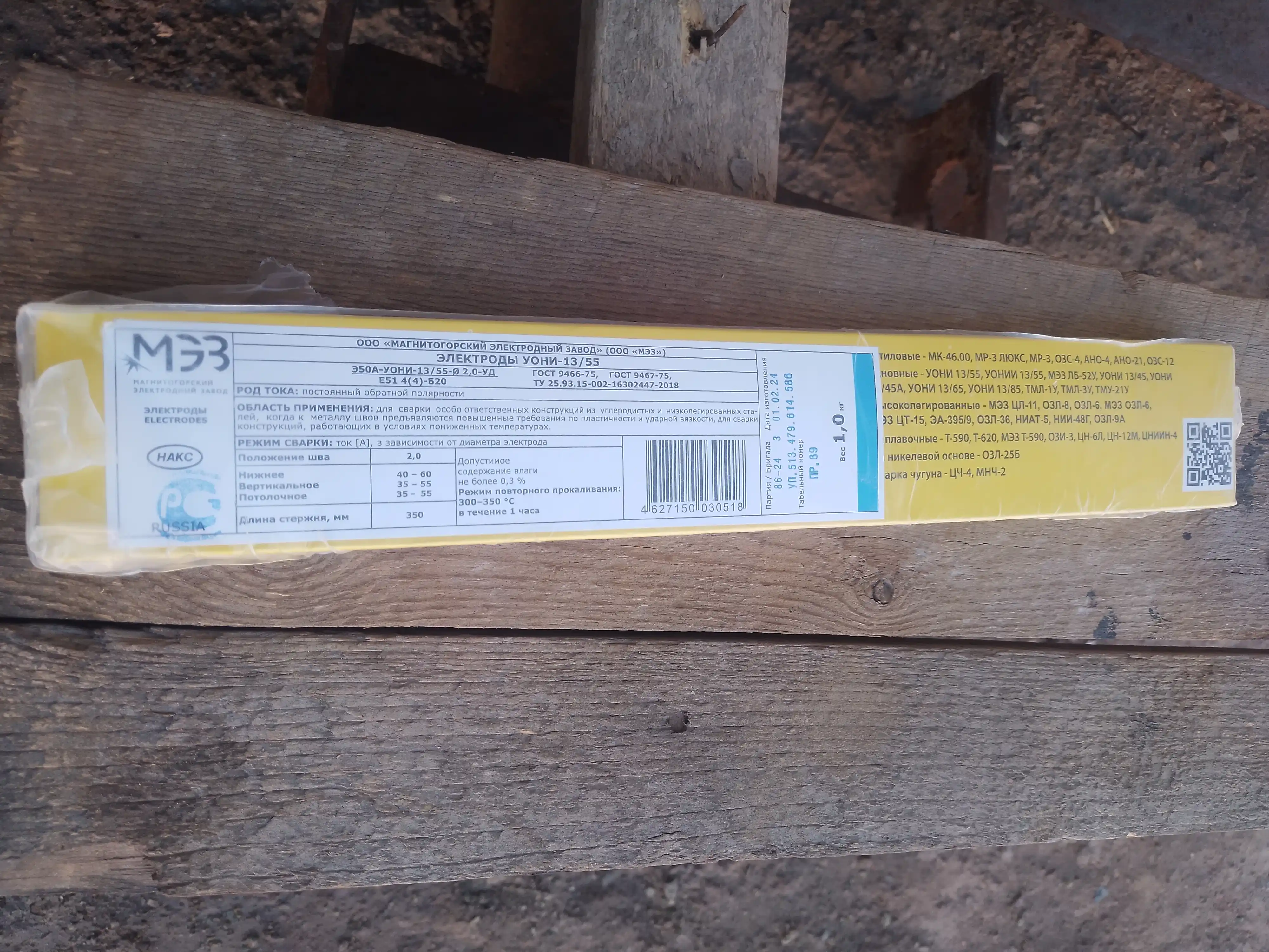 Payvandlash elektrodlari MEZ UONI 13/55, 2 mm, 1 kg