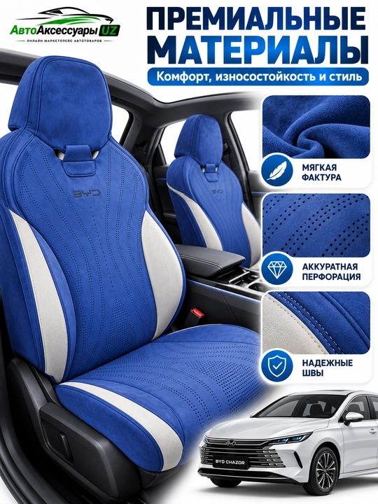 BYD CHAZOR avto chexol, old va orqa o‘rindiqlar uchun to‘liq komplekt, ko‘k