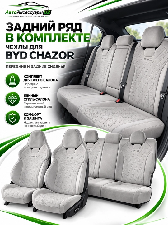 Авточехлы BYD CHAZOR, полный комплект на передние и задние сиденья, синие