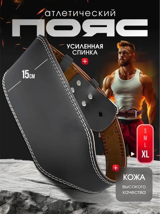 Og‘ir atletika va pauerlifting uchun tabiiy charm kamar, 15 sm - 