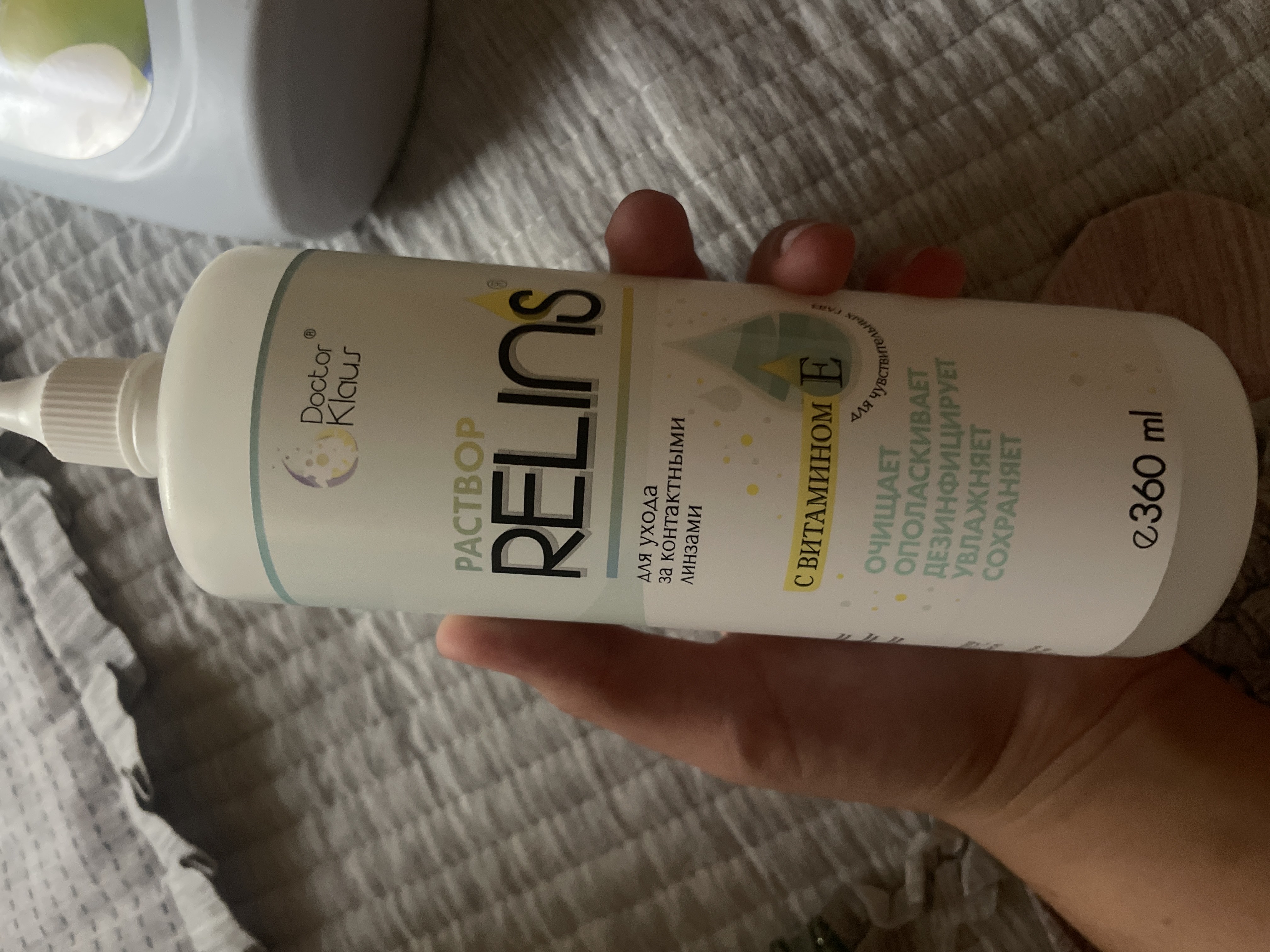 RELINS Classic 360 мл, многофункциональный раствор для контактных линз