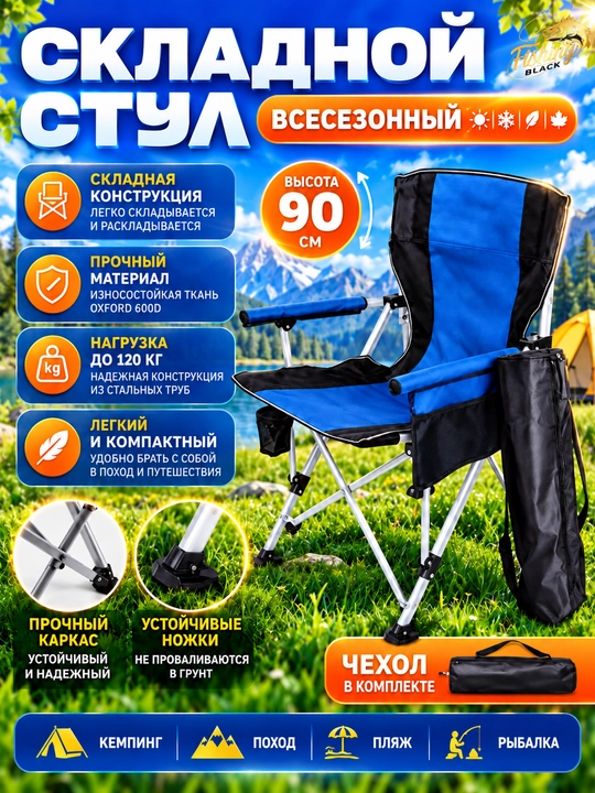 Стул складной, туристический - 