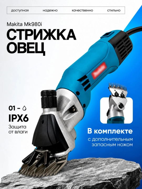 Машинка для стрижки овец, аппарат для стрижки шерсти, с запасными ножами - 