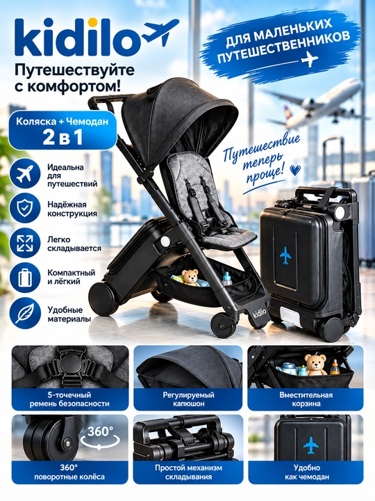 Детская коляска 2 в 1 Kidilo — коляска и чемодан для путешествий - 