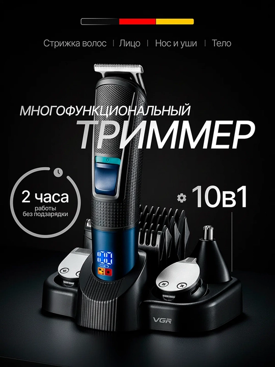 Машинка для стрижки волос, для бритья, триммер, профессиональная VGR V-102, 106, 107, 117 - 