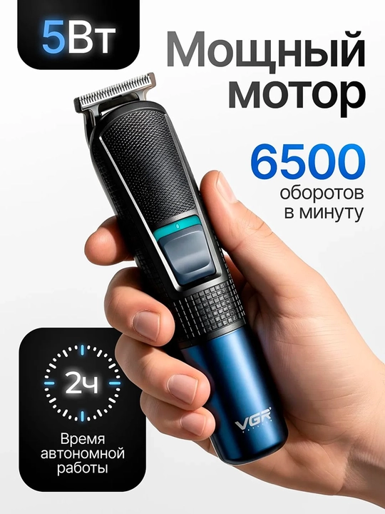 Машинка для стрижки волос, для бритья, триммер, профессиональная VGR V-102, 106, 107, 117