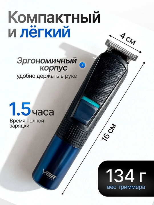 Машинка для стрижки волос, для бритья, триммер, профессиональная VGR V-102, 106, 107, 117