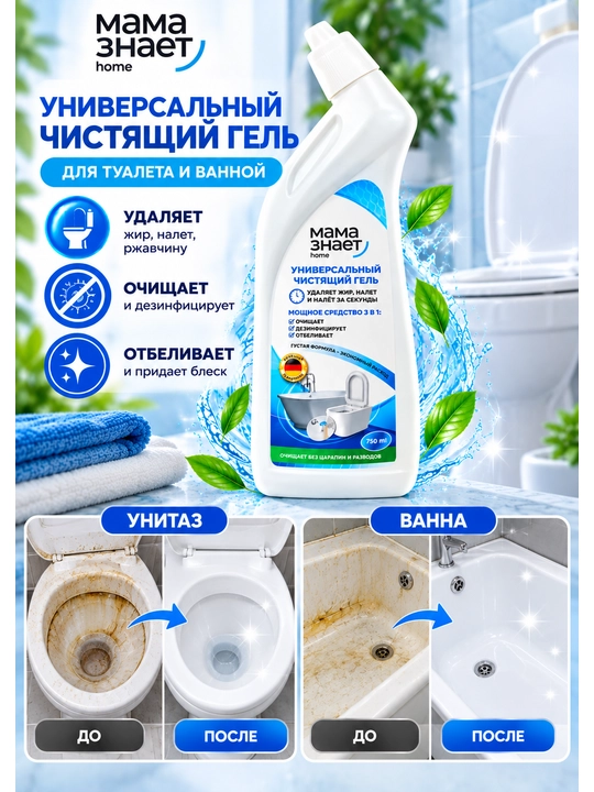 Mama Znaet «Utka» — kuchli universal tozalovchi gel