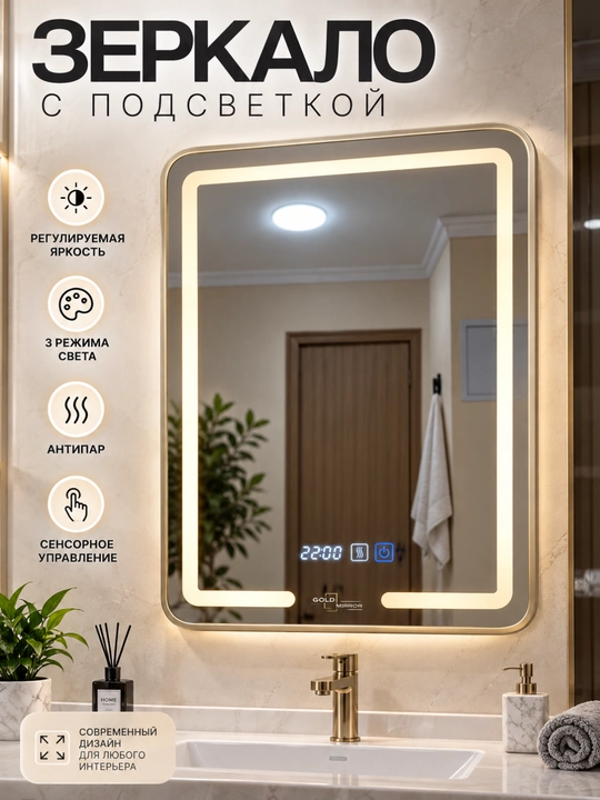 Hammom uchun LED yoritgichli oyna, sensorli boshqaruv, 3 rejim, bug‘lanishga qarshi