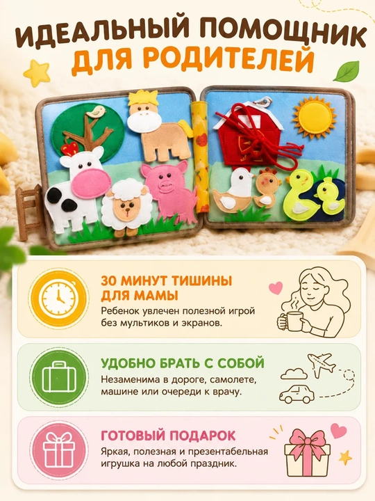 Usborne Busy Book, бизиборд-книжка из фетра — тактильная развивающая книга для малышей