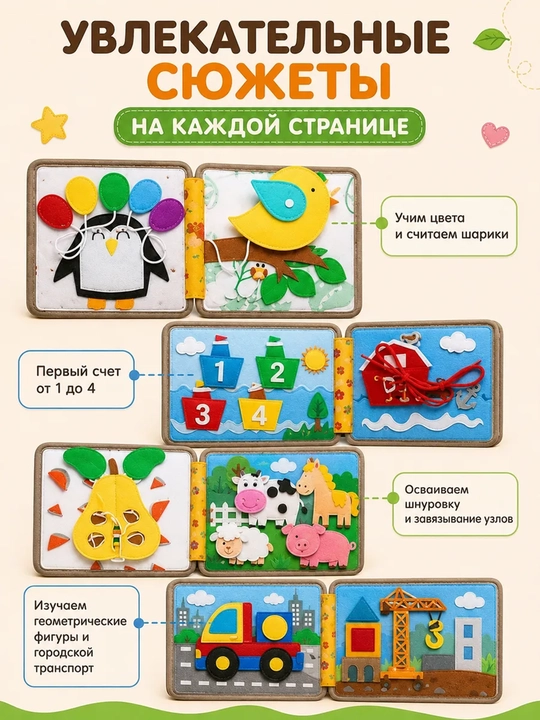 Usborne Busy Book, бизиборд-книжка из фетра — тактильная развивающая книга для малышей