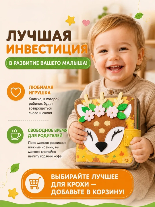 Usborne Busy Book, бизиборд-книжка из фетра — тактильная развивающая книга для малышей