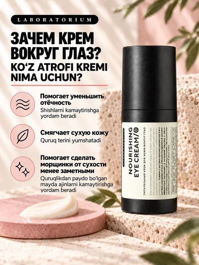 Ko‘z atrofi terisi uchun oziqlantiruvchi krem Laboratorium, 30 ml