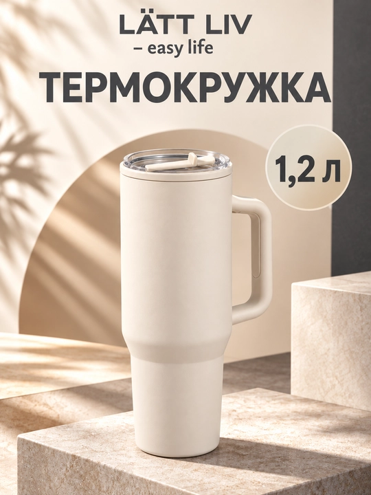 LÄTT LIV tutqichli va naychali termokrujka, zanglamaydigan po‘lat, 1,2 l - 