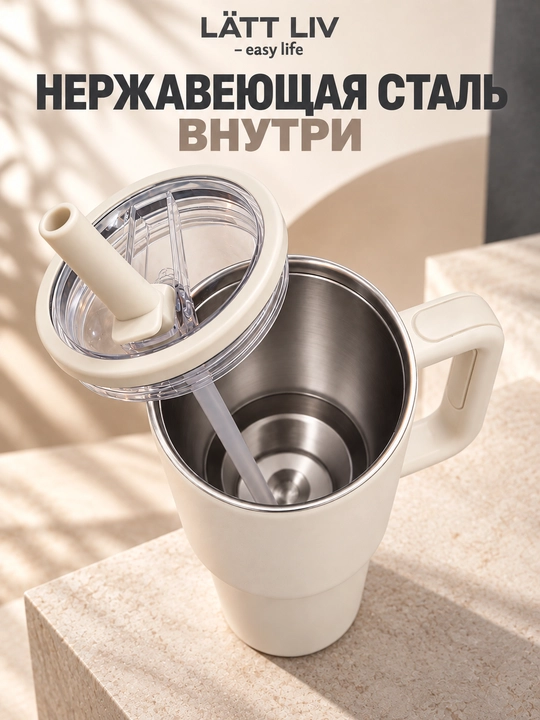 Термокружка LÄTT LIV с ручкой и трубочкой, нержавеющая сталь, 1,2 л