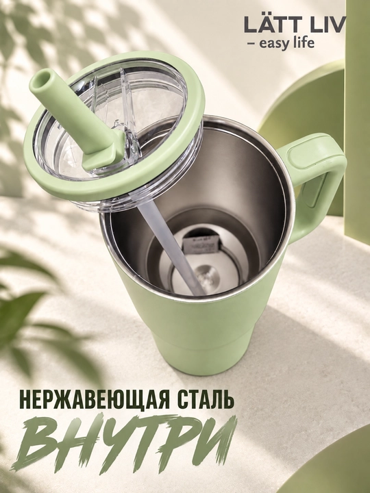 Термокружка LÄTT LIV с ручкой и трубочкой, нержавеющая сталь, 1,2 л