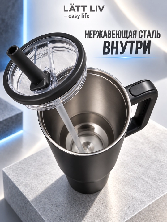 Термокружка LÄTT LIV с ручкой и трубочкой, нержавеющая сталь, 1,2 л