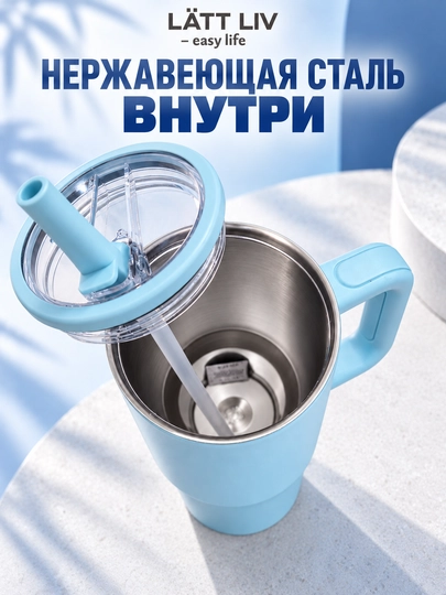Термокружка LÄTT LIV с ручкой и трубочкой, нержавеющая сталь, 1,2 л