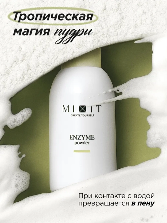 MIXIT Azelain kislotasi bilan yuz va tana uchun fermentli upa, piling va yuvinish