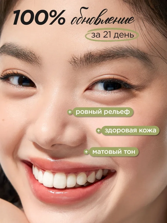 MIXIT Azelain kislotasi bilan yuz va tana uchun fermentli upa, piling va yuvinish