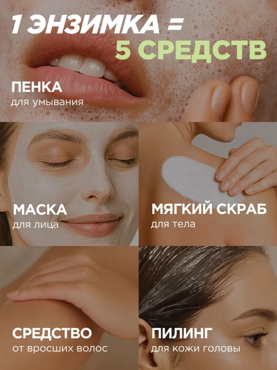 MIXIT Azelain kislotasi bilan yuz va tana uchun fermentli upa, piling va yuvinish