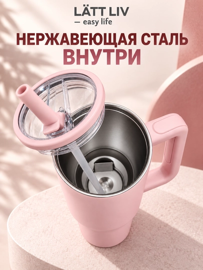 Термокружка LÄTT LIV с ручкой и трубочкой, нержавеющая сталь, 1,2 л