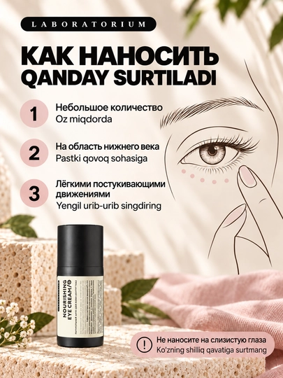Ko‘z atrofi terisi uchun oziqlantiruvchi krem Laboratorium, 30 ml