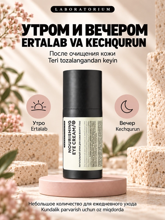 Ko‘z atrofi terisi uchun oziqlantiruvchi krem Laboratorium, 30 ml