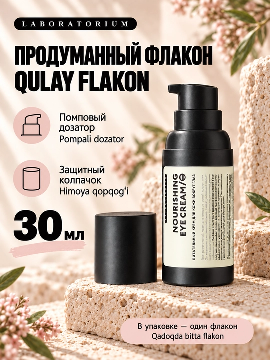 Ko‘z atrofi terisi uchun oziqlantiruvchi krem Laboratorium, 30 ml