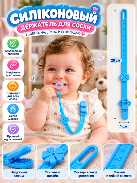 Silikon so‘rg‘ich ushlagichi, emzik uchun qisqich, bolalar uchun tutqich
